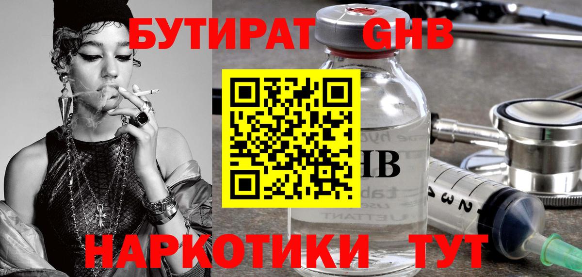 Кореновск  Бутират BDO 33%  Вход с VPN 