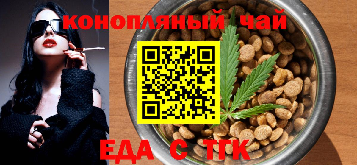 Еда ТГК марихуана  Вход с VPN  Кореновск 