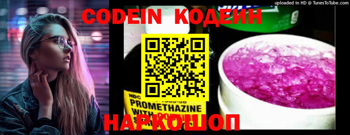 Кореновск  Кодеин напиток Lean (лин)  Codein Purple Drank  Вход с VPN 