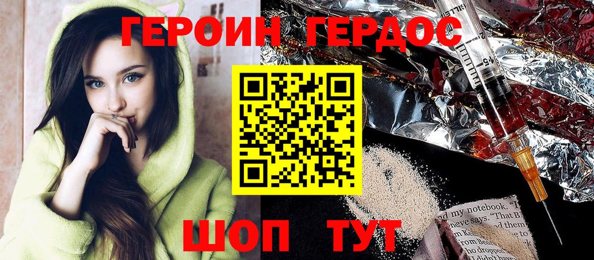 Героин VHQ Кореновск