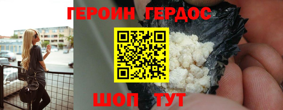 Кореновск  ГЕРОИН VHQ  Вход с VPN 