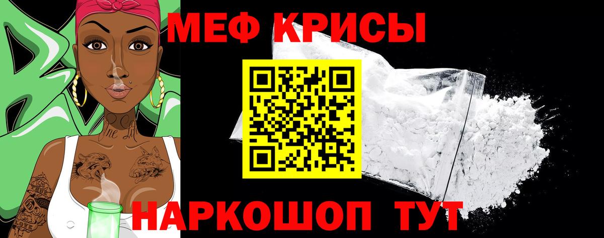 Кореновск  МЯУ-МЯУ  Вход с VPN  Меф mephedrone  МЕФ мука 