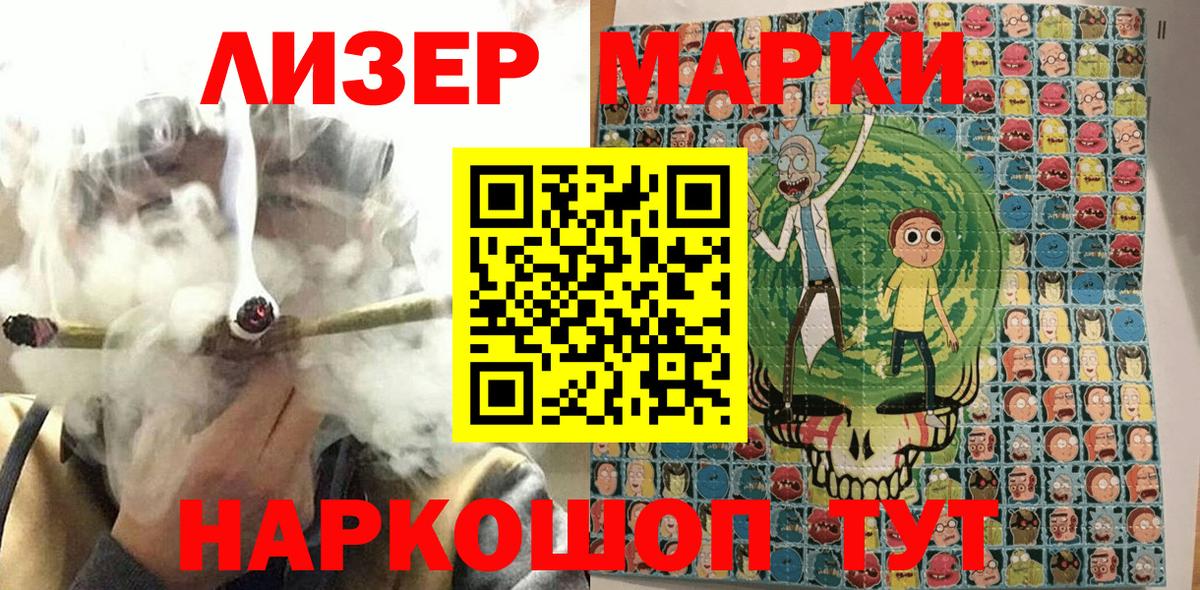 Наркотические марки 1,5мг Кореновск